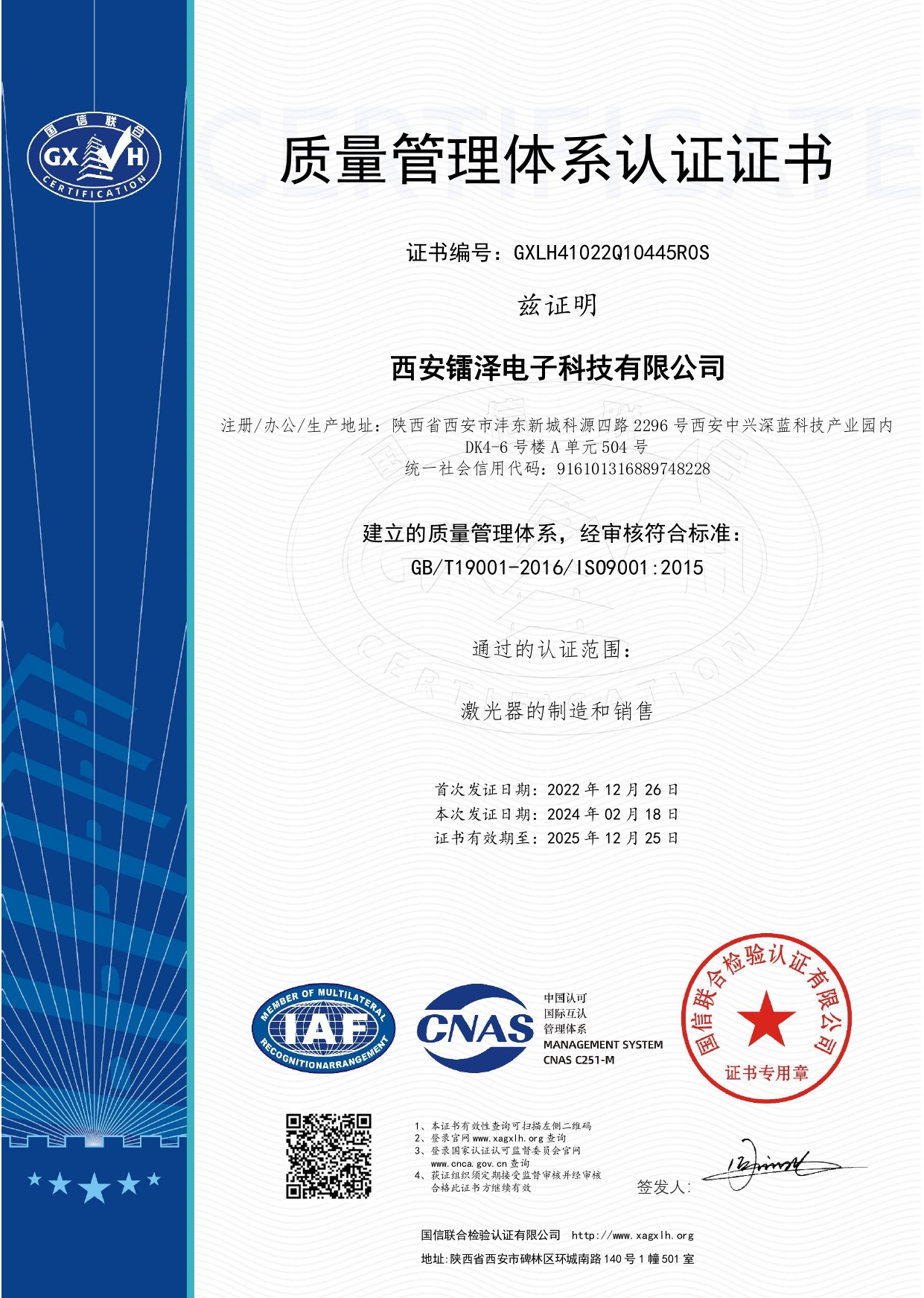 <strong>热烈祝贺公司顺利通过ISO9001:2008质量管理体系认证</strong>