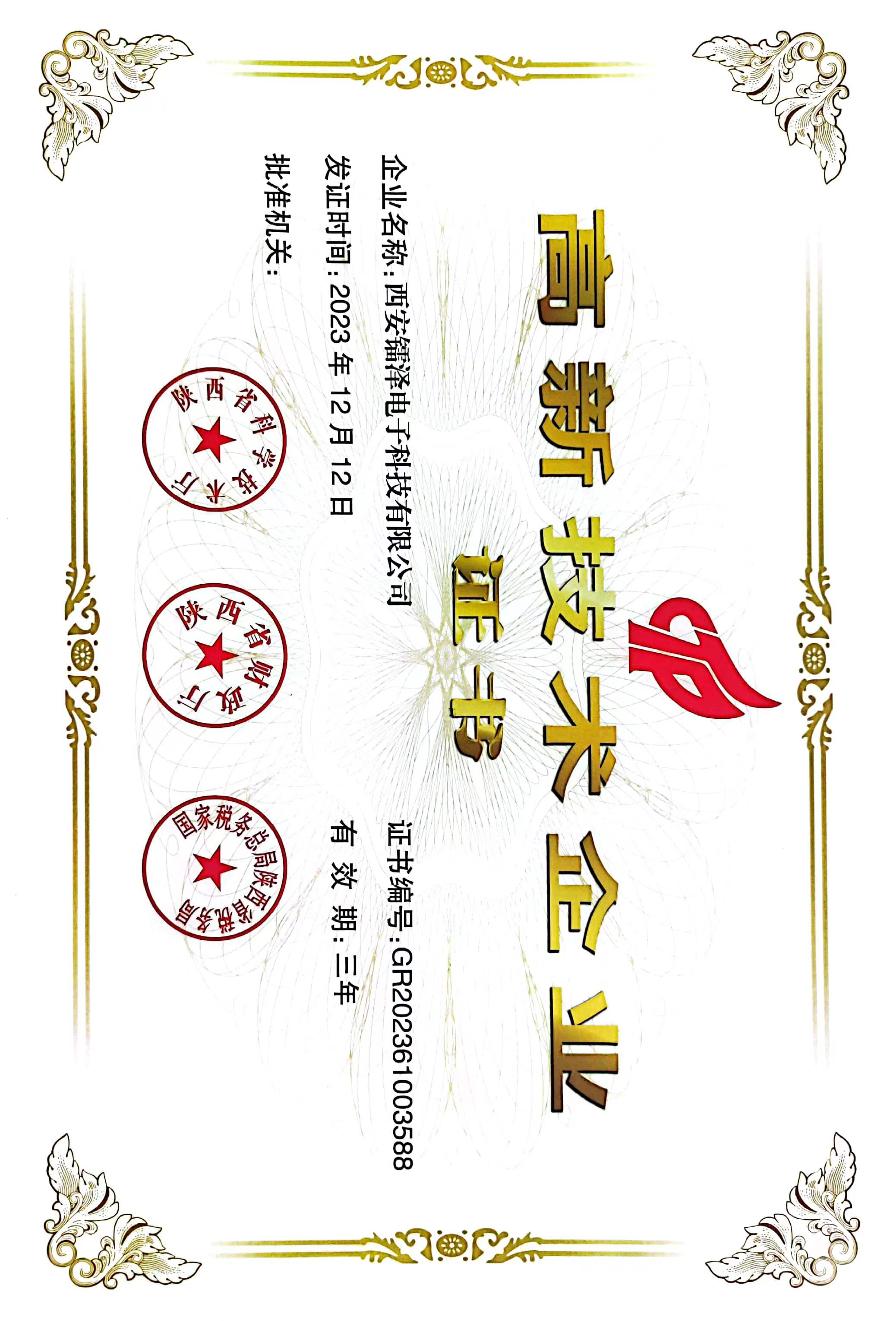 高企证书.jpg