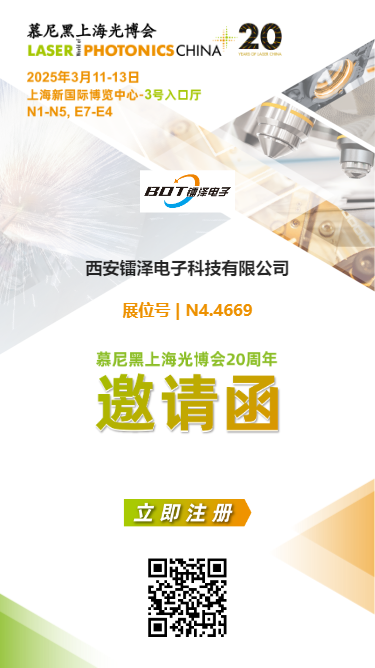 邀请函 | 2025慕尼黑上海光博会，我们不见不散！